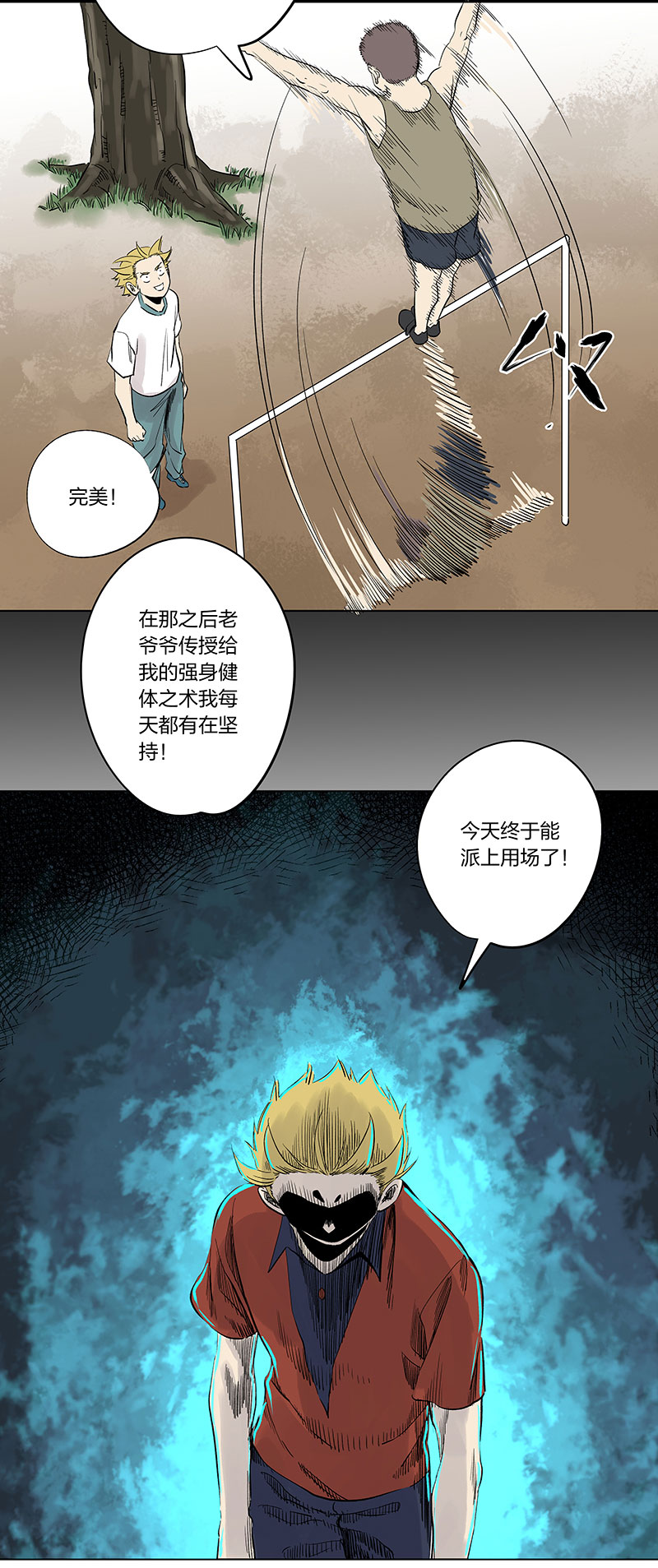 《神之一脚》第三百三十三波 强身健体之术 第30页