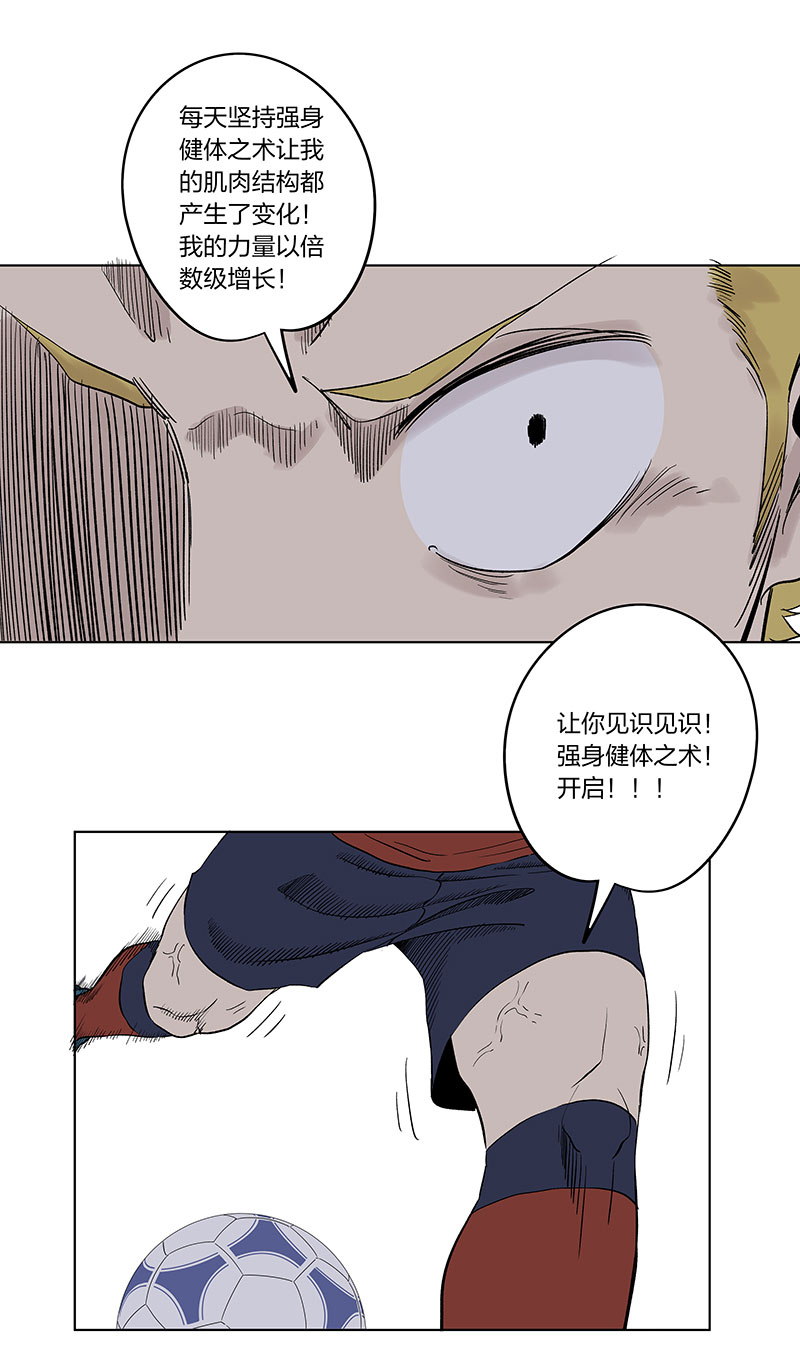 《神之一脚》第三百三十三波 强身健体之术 第32页