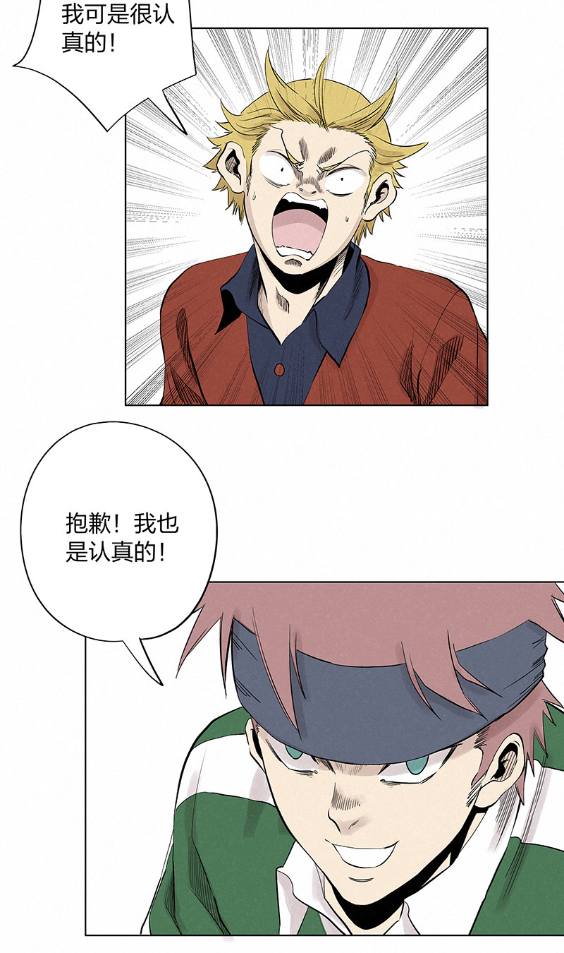 《神之一脚》第三百三十三波 强身健体之术 第3页