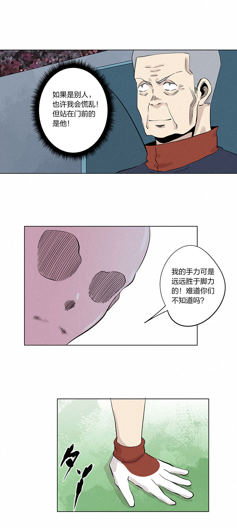 《神之一脚》第三百三十四波 最强之枪 第18页