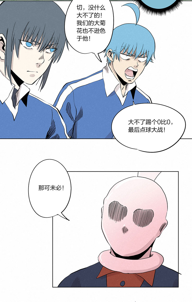 《神之一脚》第三百三十四波 最强之枪 第21页