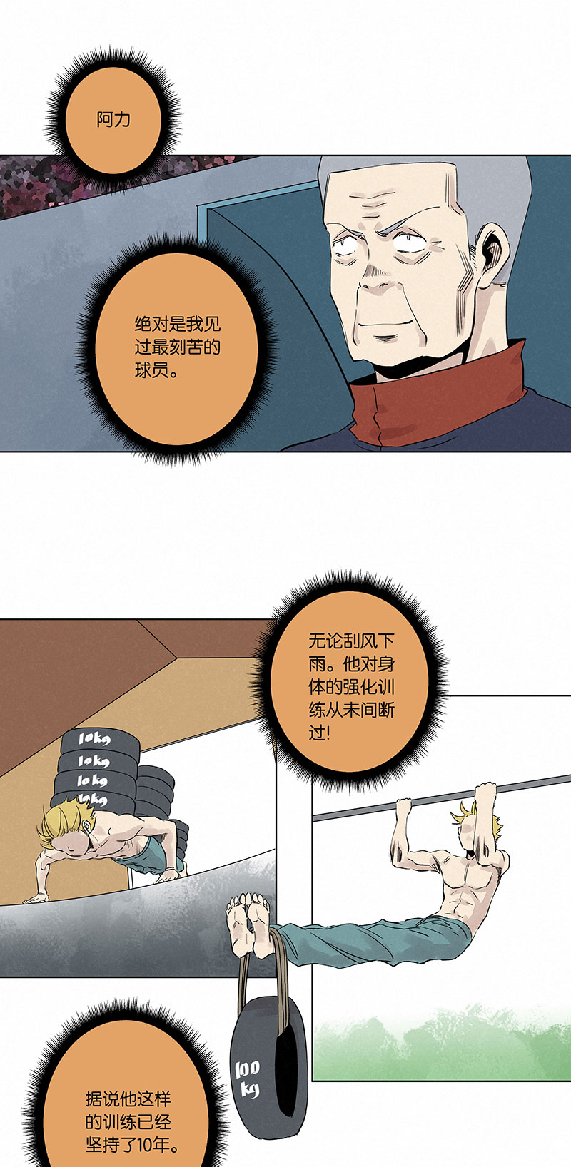《神之一脚》第三百三十四波 最强之枪 第24页