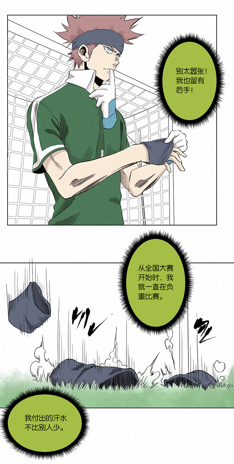 《神之一脚》第三百三十四波 最强之枪 第26页