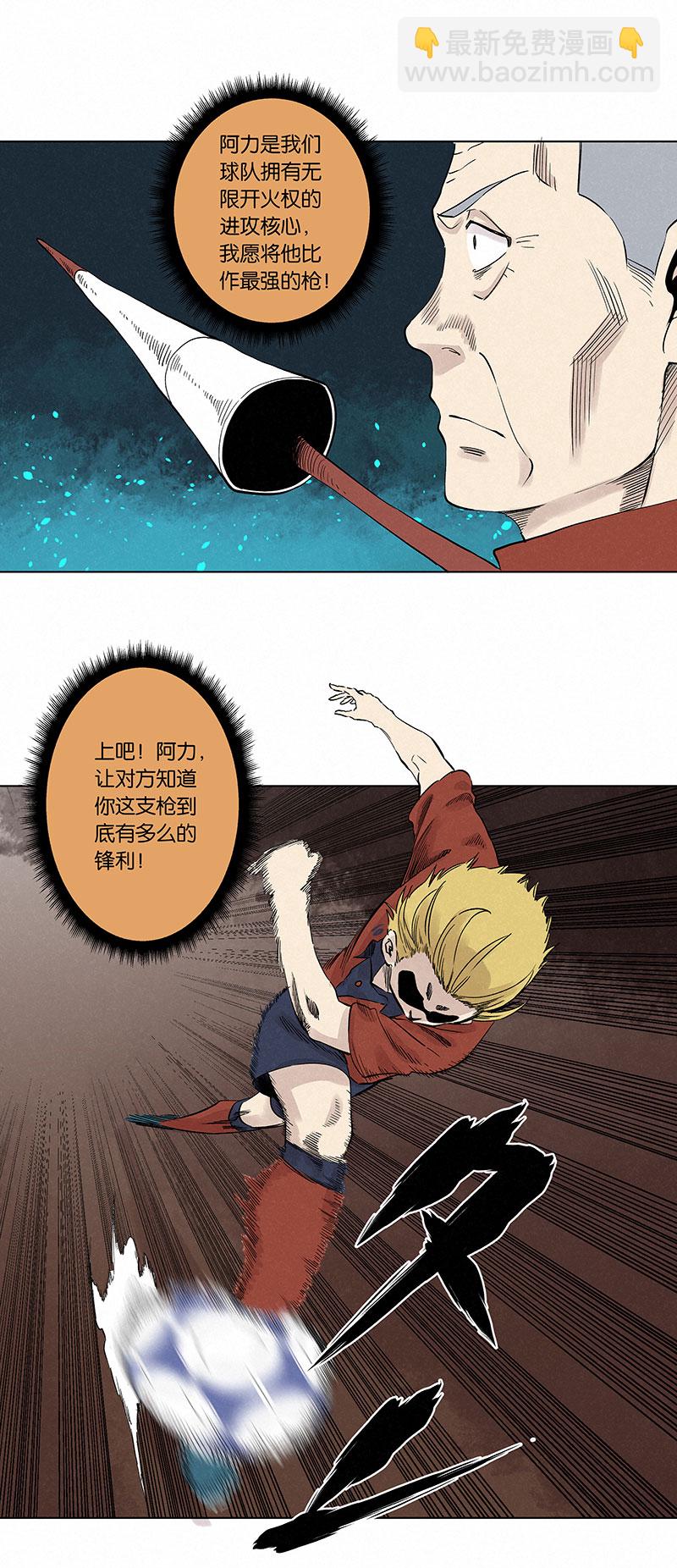 《神之一脚》第三百三十四波 最强之枪 第28页