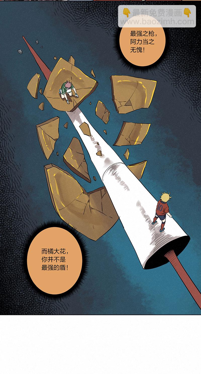 《神之一脚》第三百三十四波 最强之枪 第34页