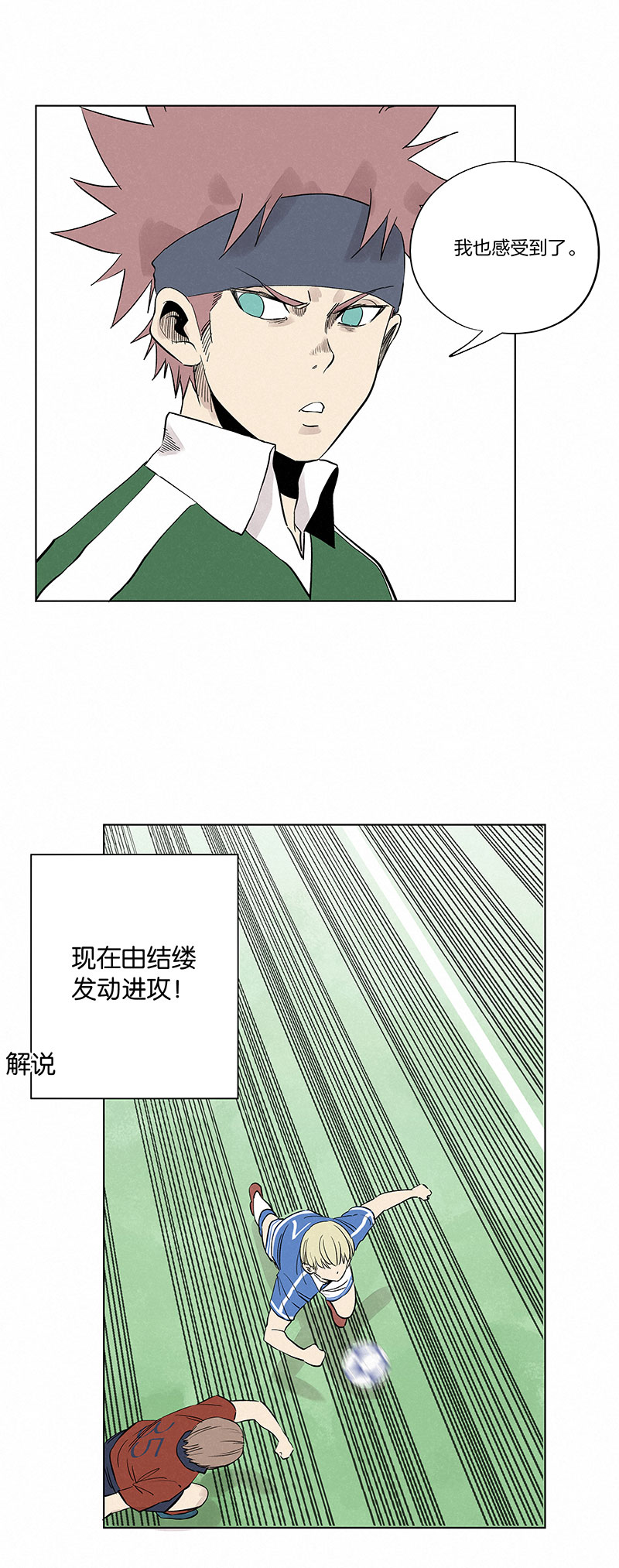《神之一脚》第三百三十四波 最强之枪 第9页