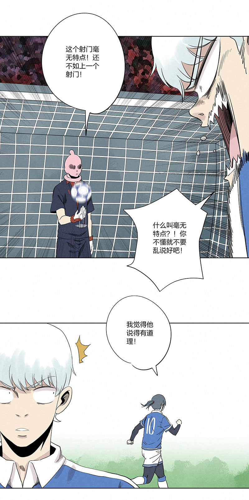 《神之一脚》第三百三十一波 破不了的门 第13页