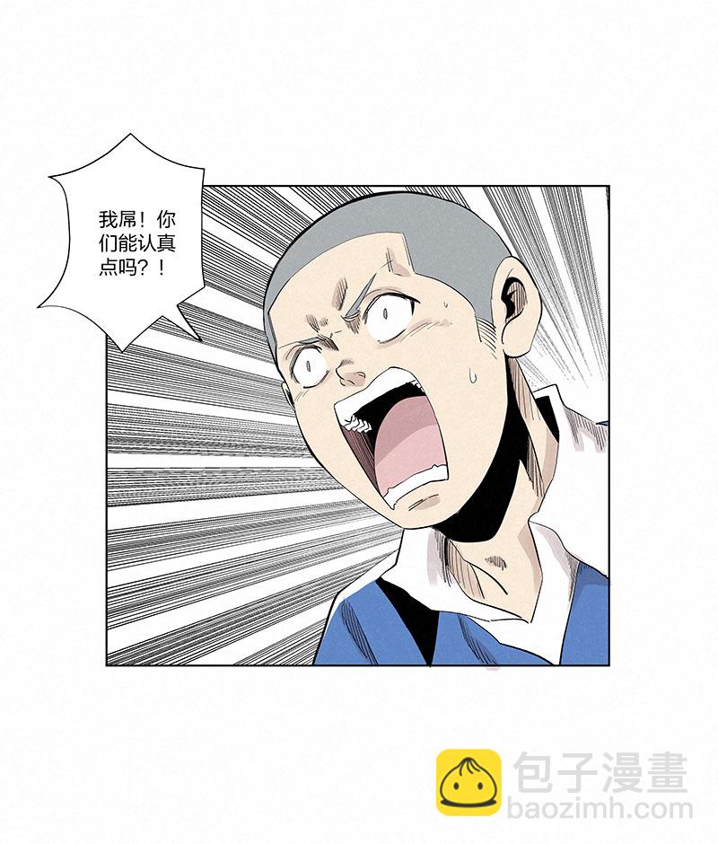《神之一脚》第三百三十一波 破不了的门 第21页