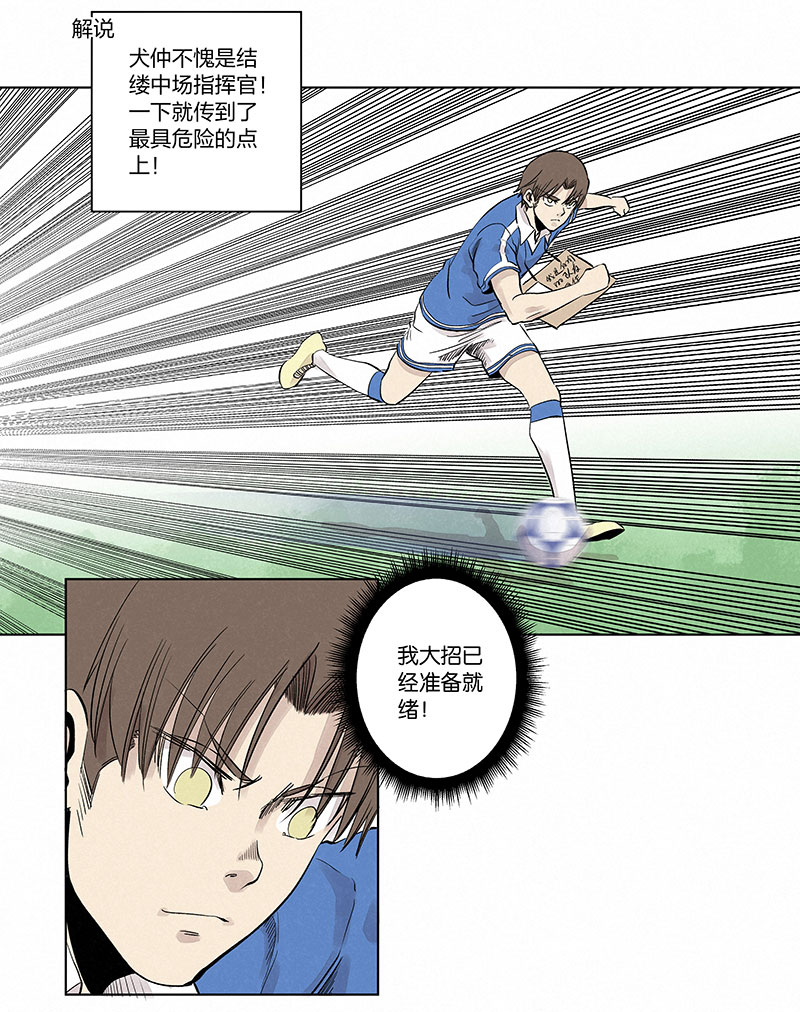 《神之一脚》第三百三十一波 破不了的门 第30页