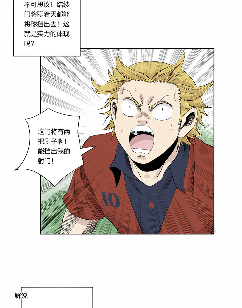 《神之一脚》第三百三十一波 破不了的门 第5页