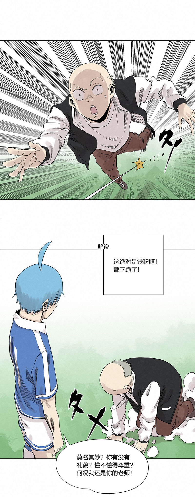 《神之一脚》第三百三十二波 父子相认 第22页