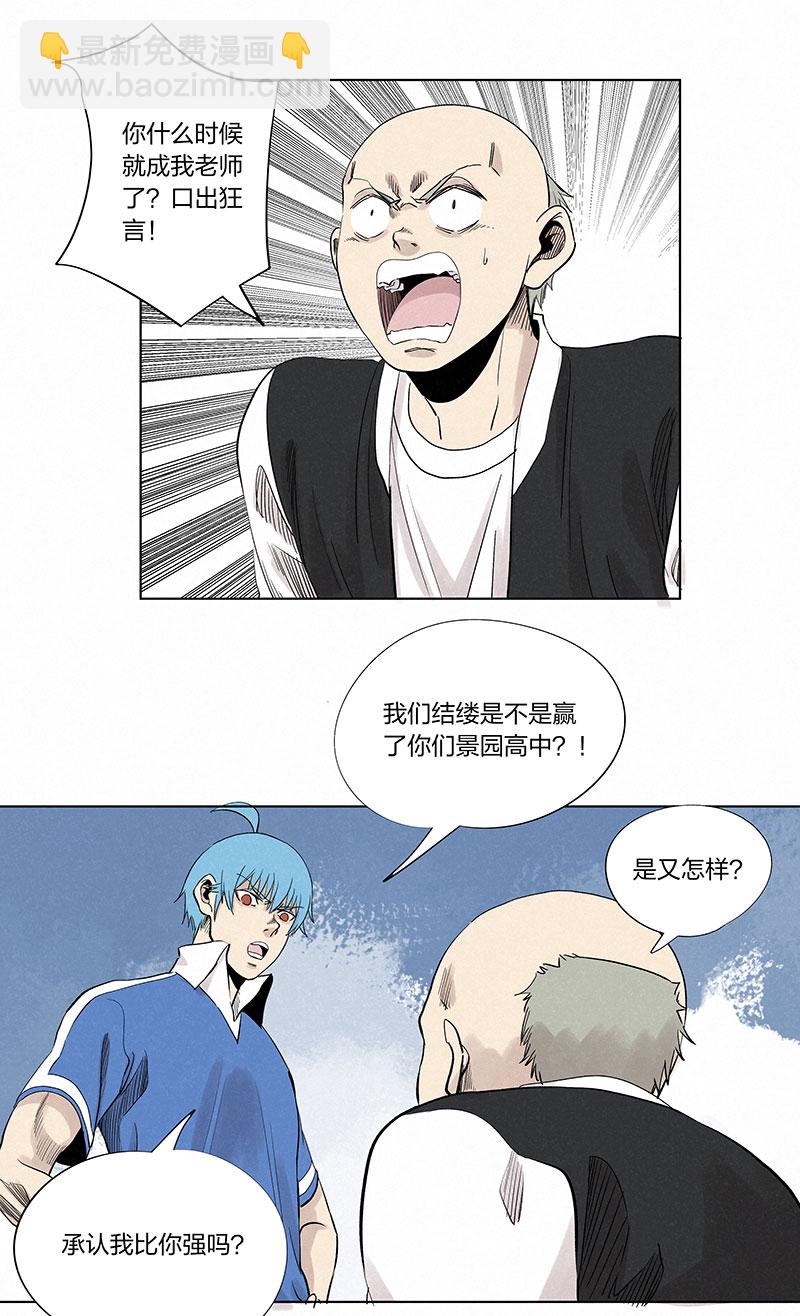 《神之一脚》第三百三十二波 父子相认 第23页