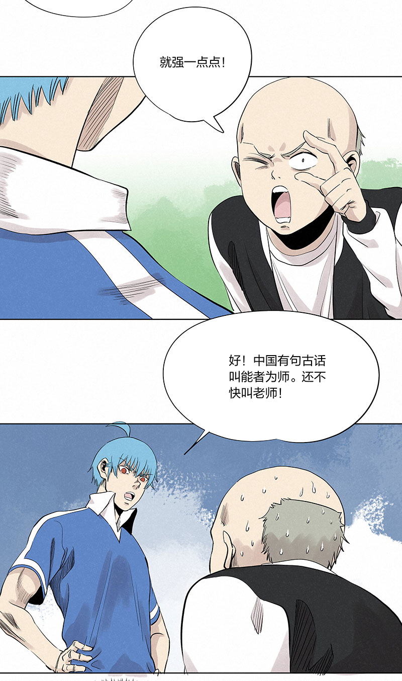 《神之一脚》第三百三十二波 父子相认 第24页