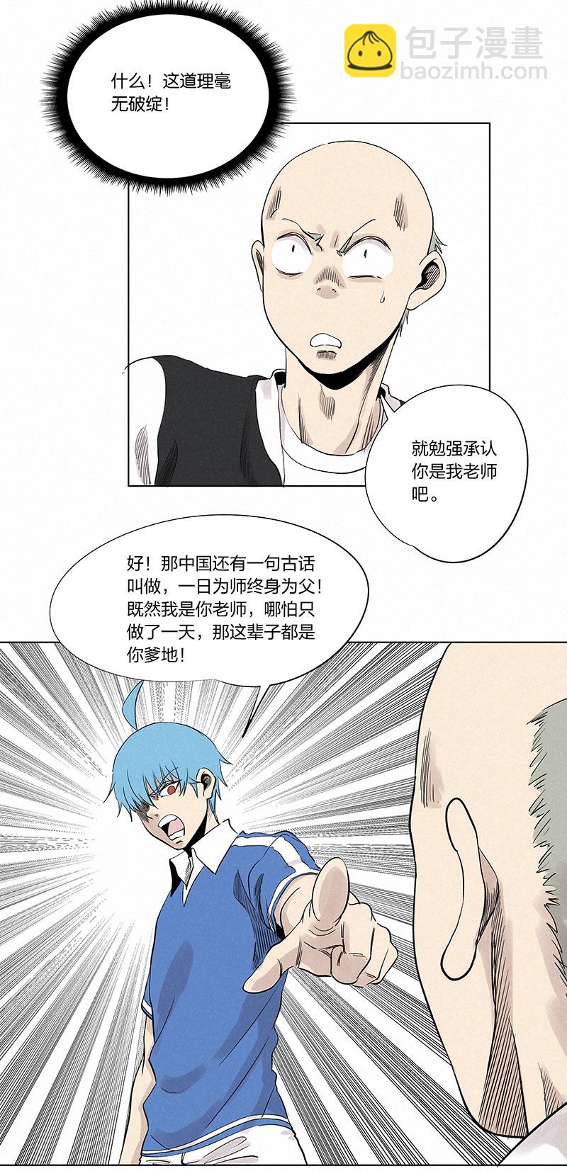 《神之一脚》第三百三十二波 父子相认 第25页