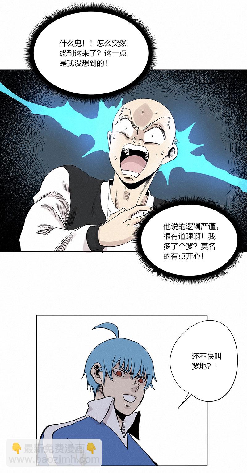 《神之一脚》第三百三十二波 父子相认 第26页
