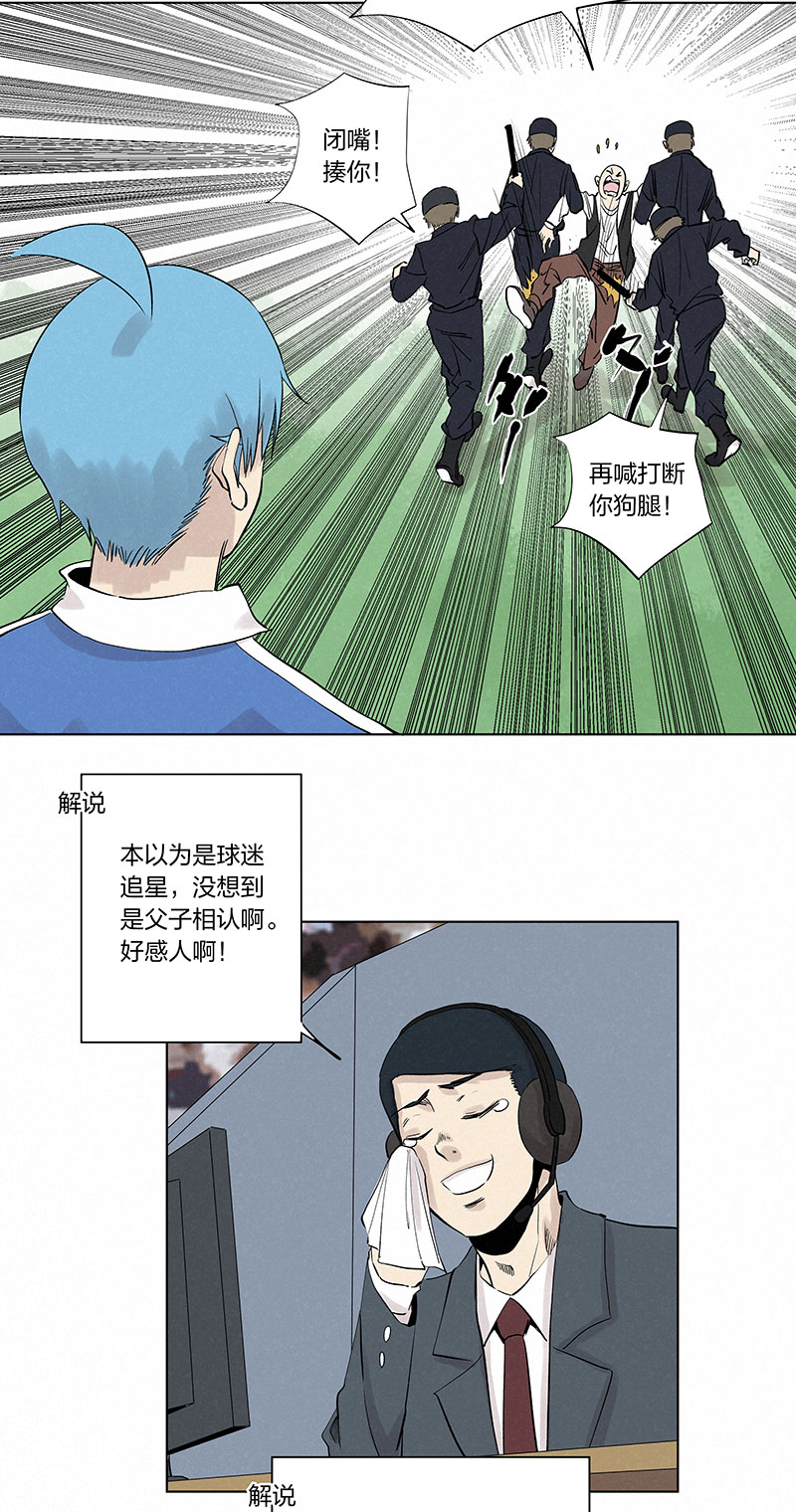 《神之一脚》第三百三十二波 父子相认 第28页