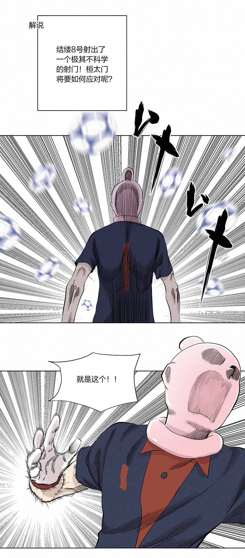 《神之一脚》第三百三十二波 父子相认 第5页