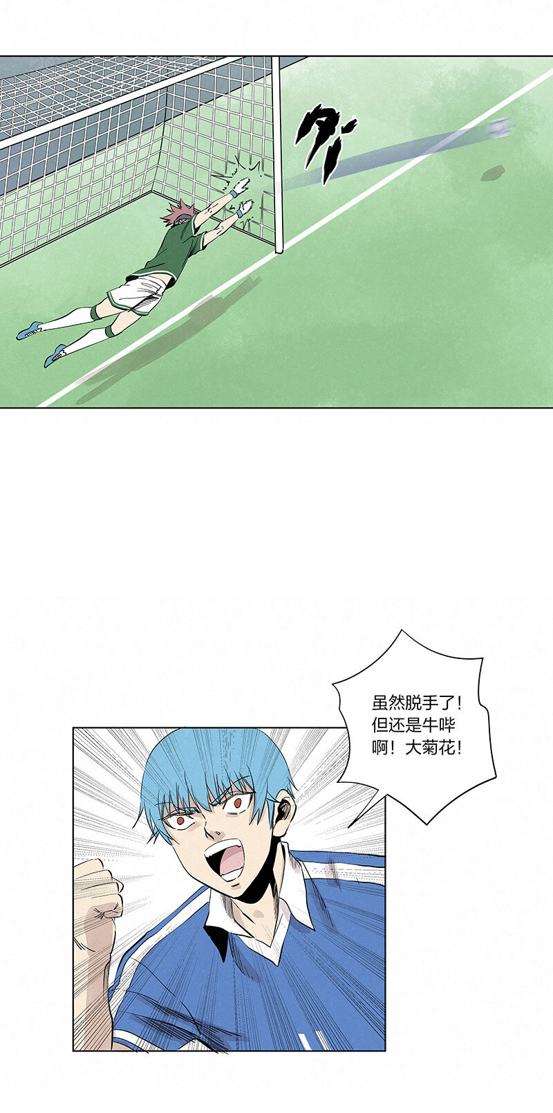 《神之一脚》第三百三十八波 背向球门 第12页