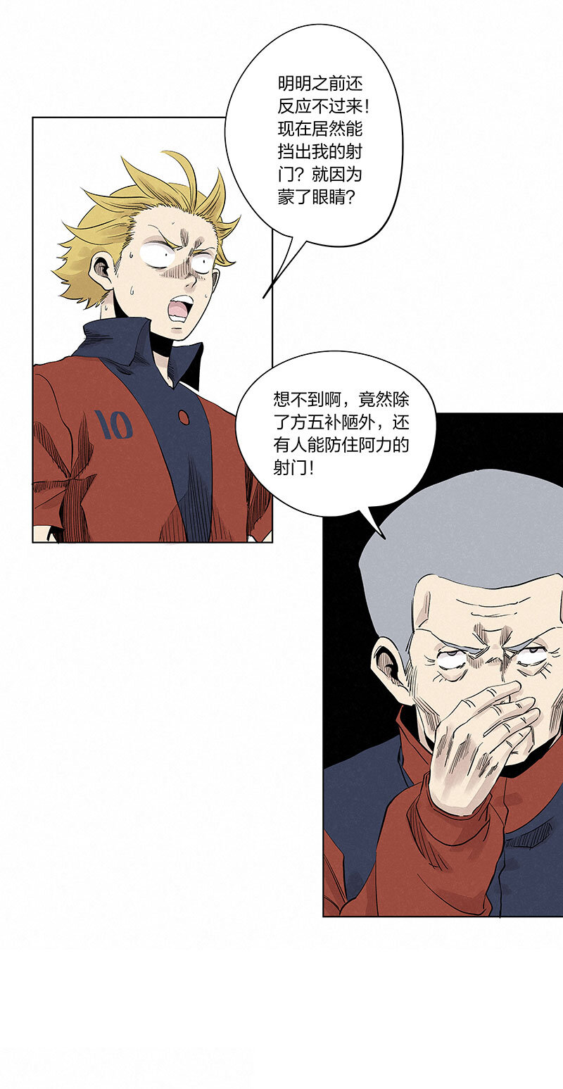 《神之一脚》第三百三十八波 背向球门 第15页