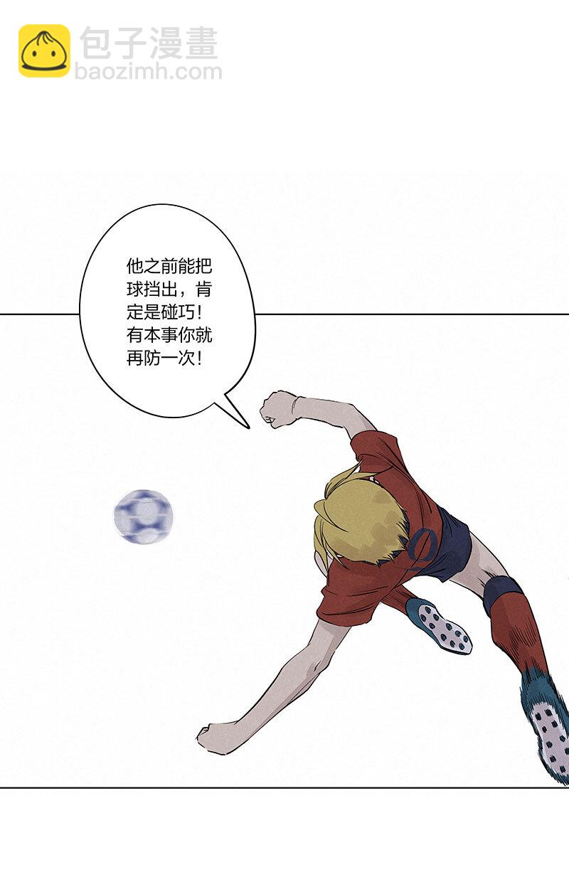 《神之一脚》第三百三十八波 背向球门 第19页