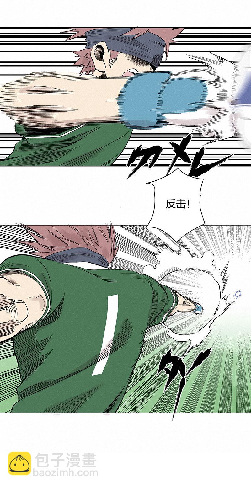 《神之一脚》第三百三十八波 背向球门 第22页