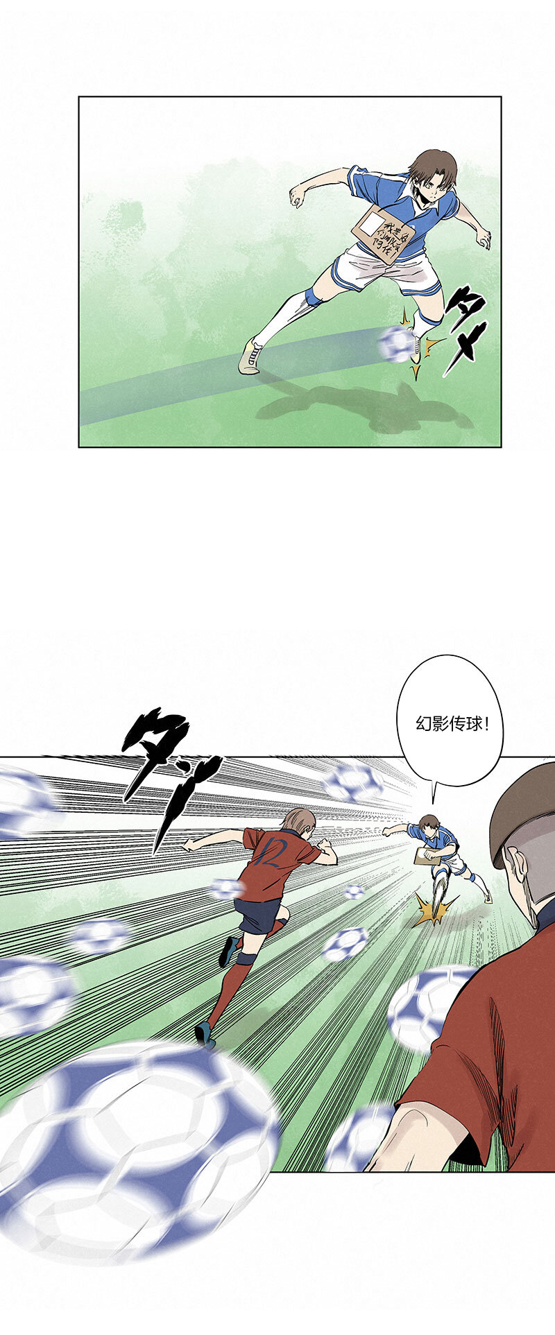 《神之一脚》第三百三十八波 背向球门 第23页