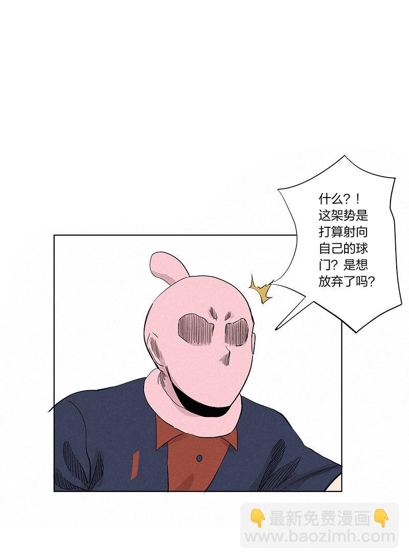 《神之一脚》第三百三十八波 背向球门 第29页