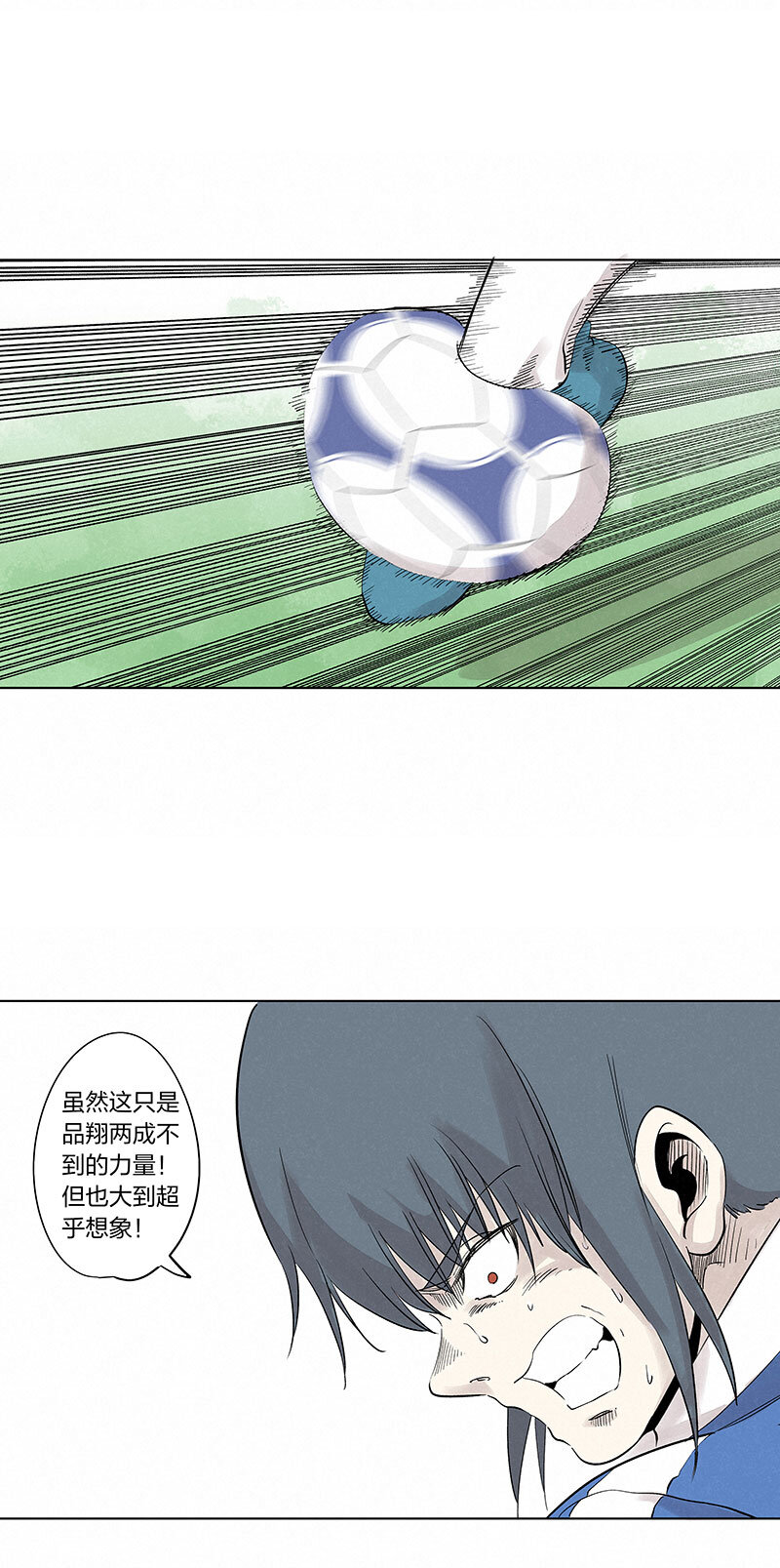 《神之一脚》第三百三十八波 背向球门 第33页
