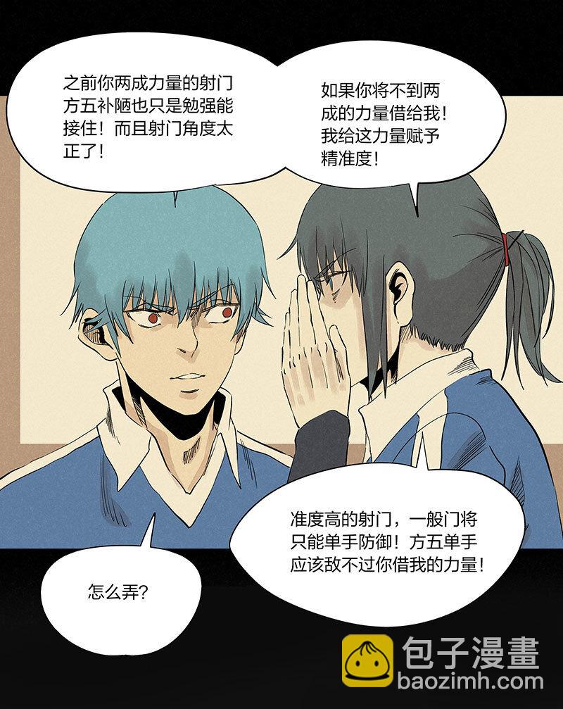 《神之一脚》第三百三十八波 背向球门 第38页