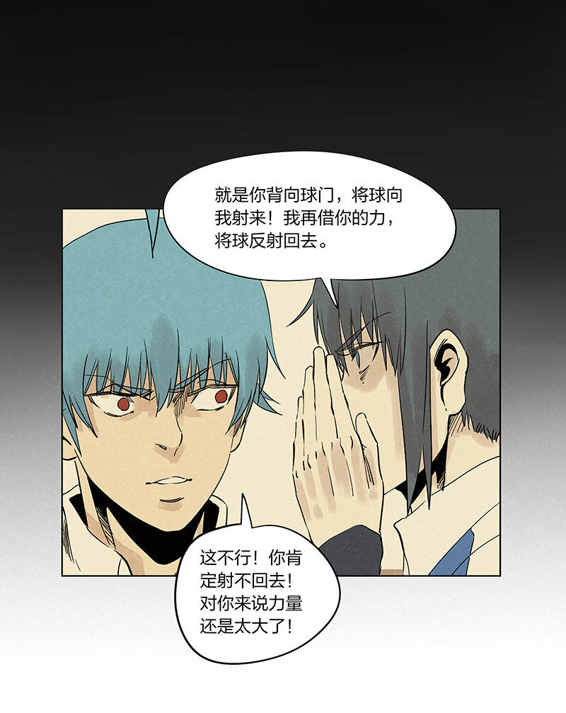 《神之一脚》第三百三十八波 背向球门 第39页