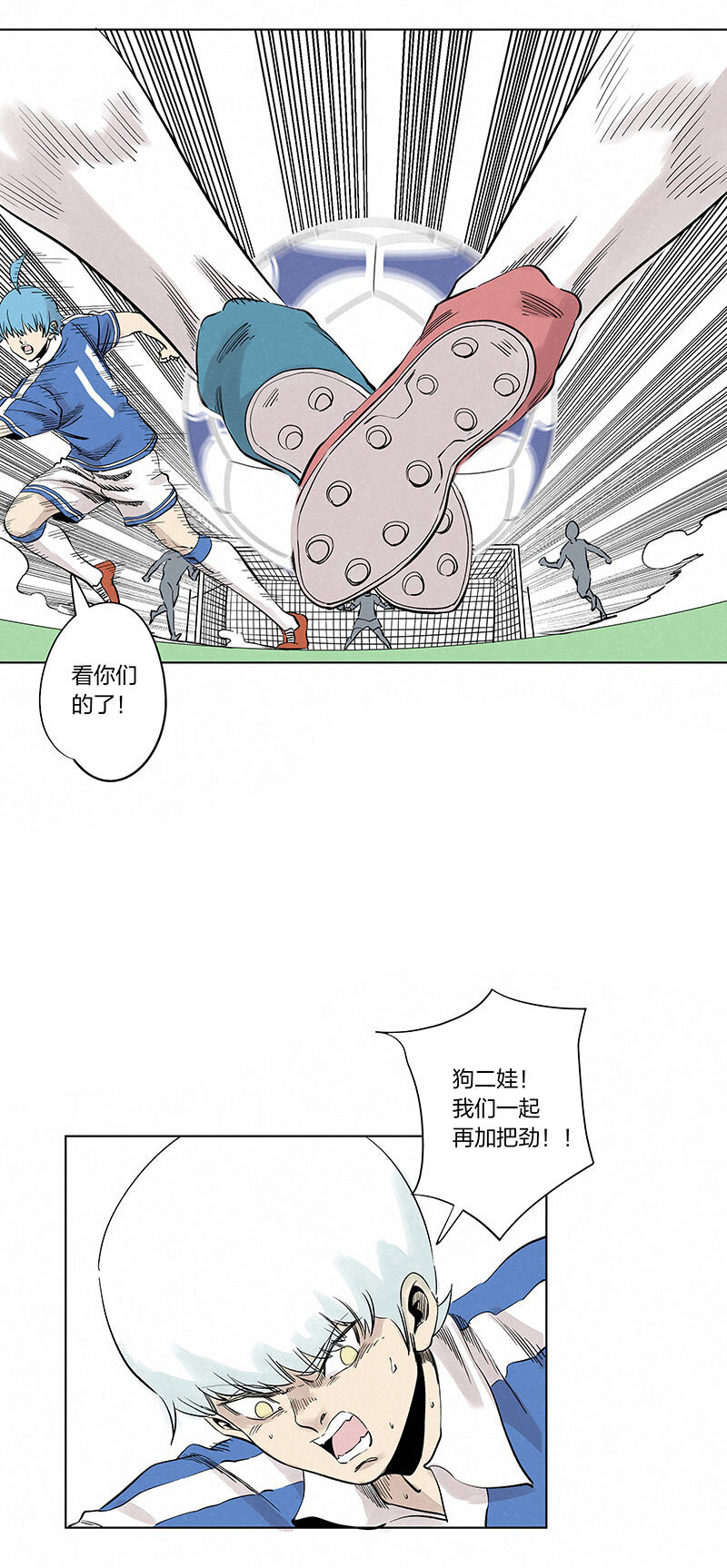 《神之一脚》第三百三十八波 背向球门 第41页