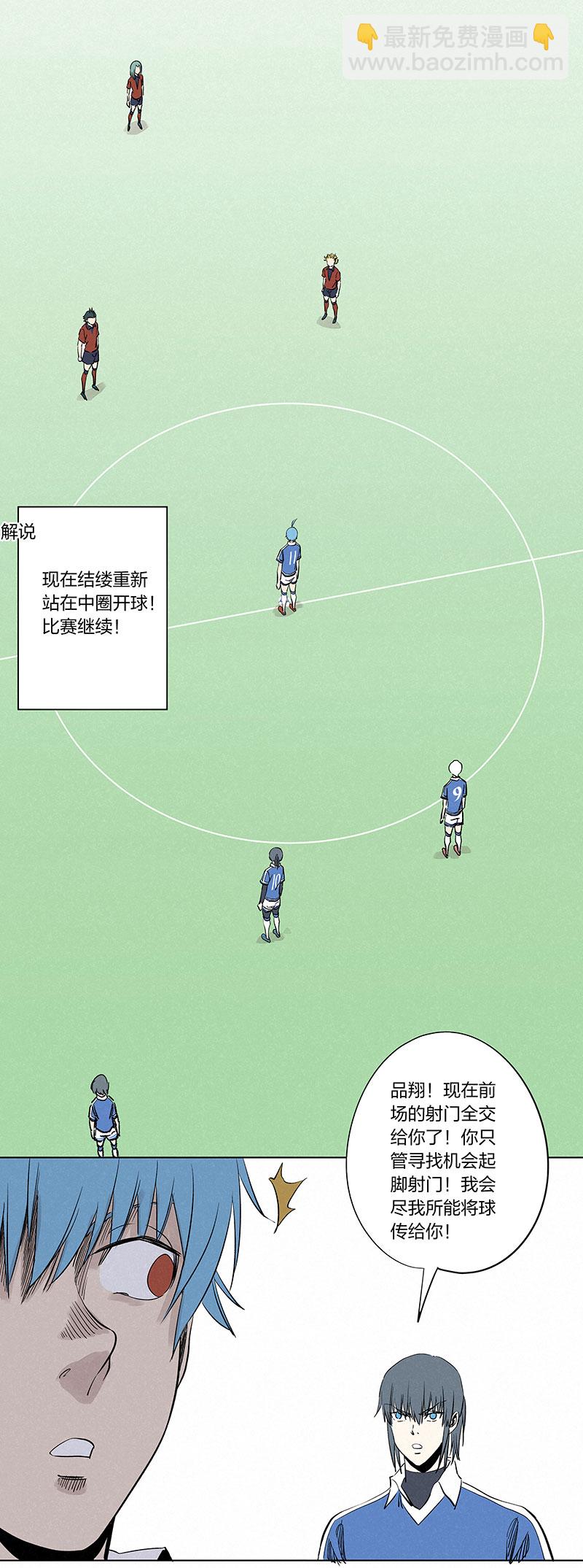 《神之一脚》第三百三十五波 骑士的对决 第11页