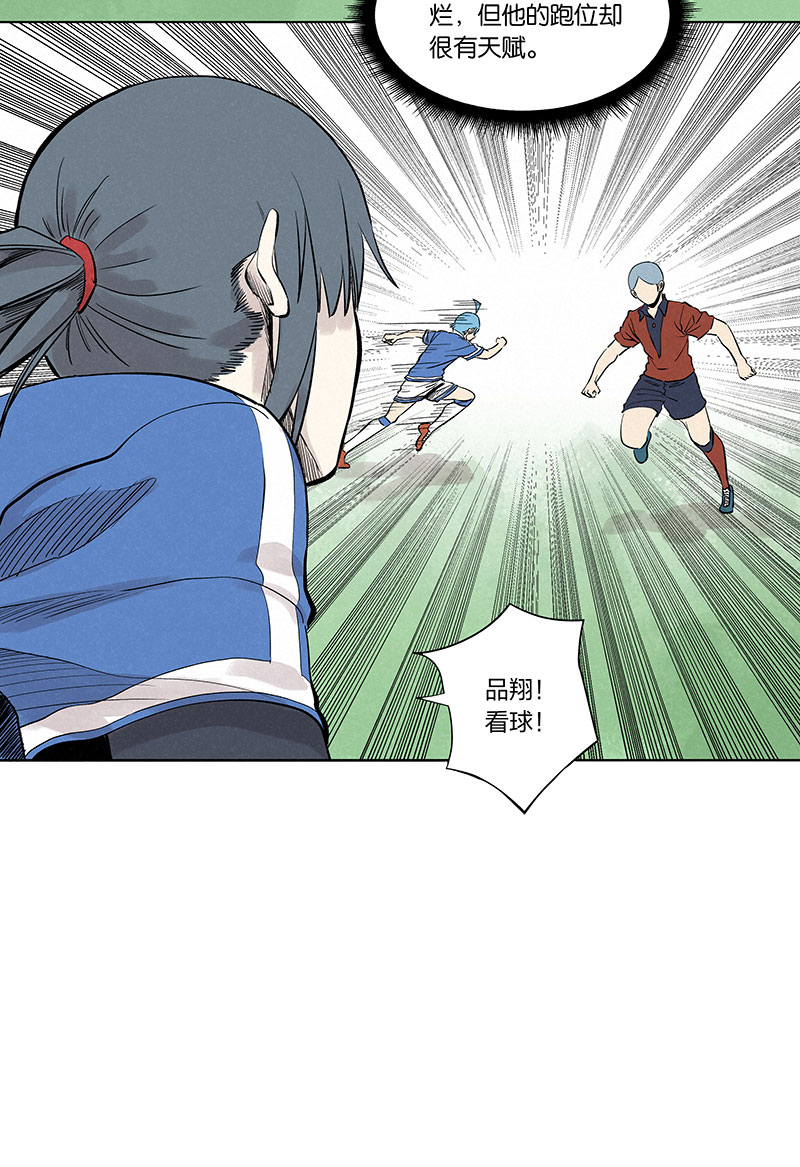 《神之一脚》第三百三十五波 骑士的对决 第17页