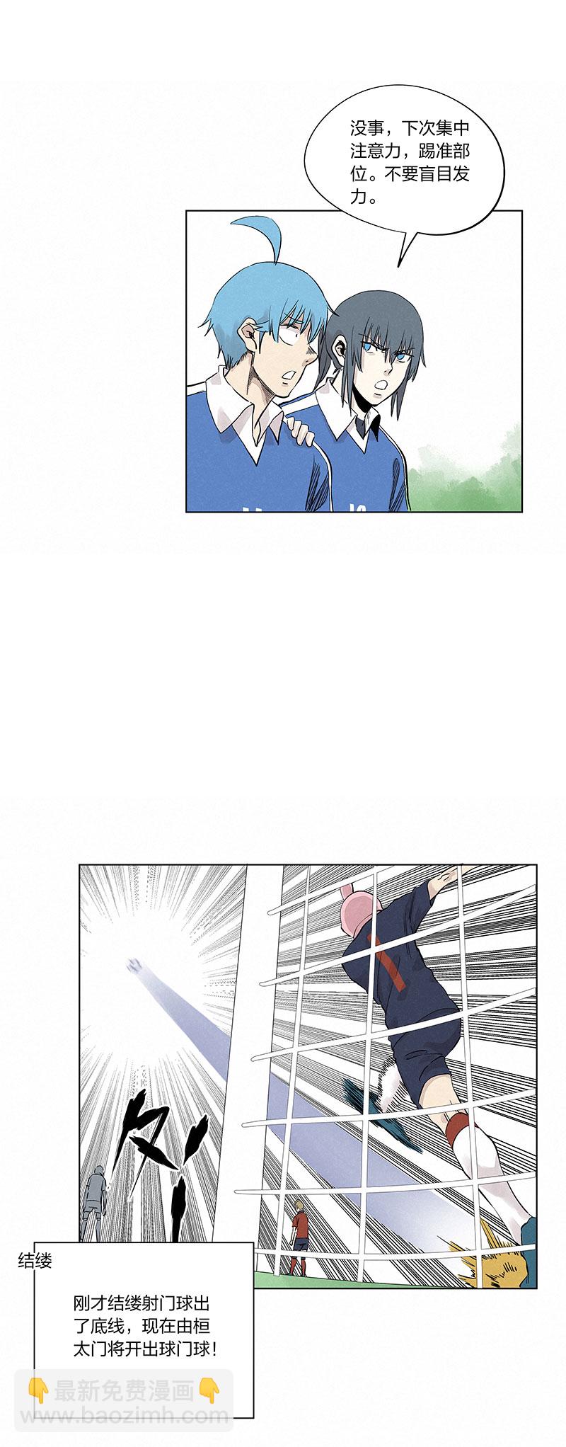 《神之一脚》第三百三十五波 骑士的对决 第22页