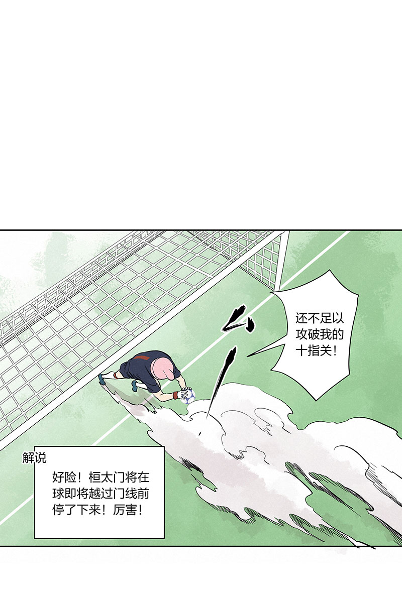 《神之一脚》第三百三十五波 骑士的对决 第33页