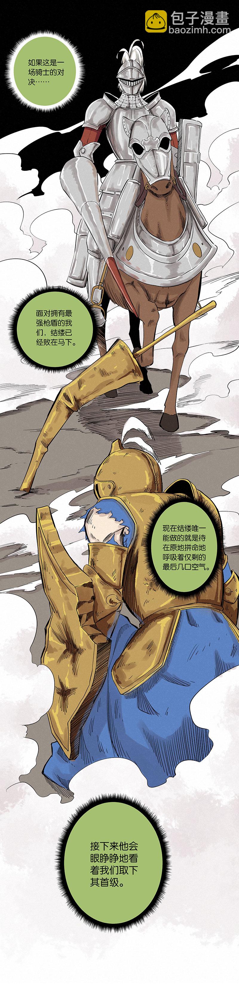 《神之一脚》第三百三十五波 骑士的对决 第36页