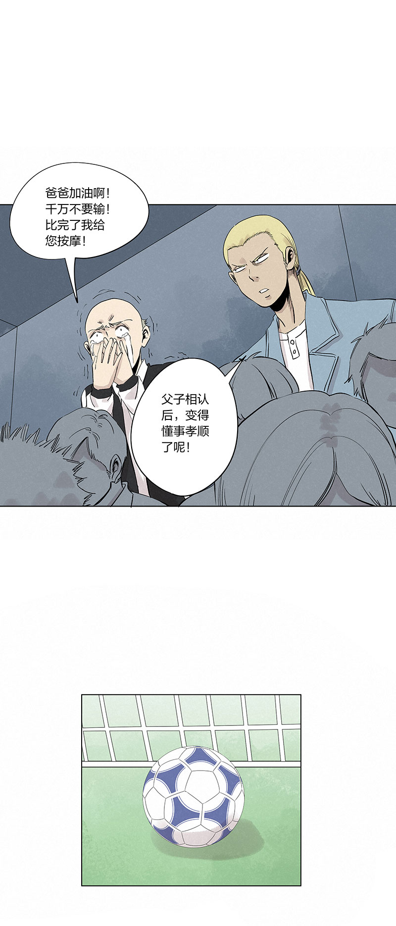 《神之一脚》第三百三十五波 骑士的对决 第3页