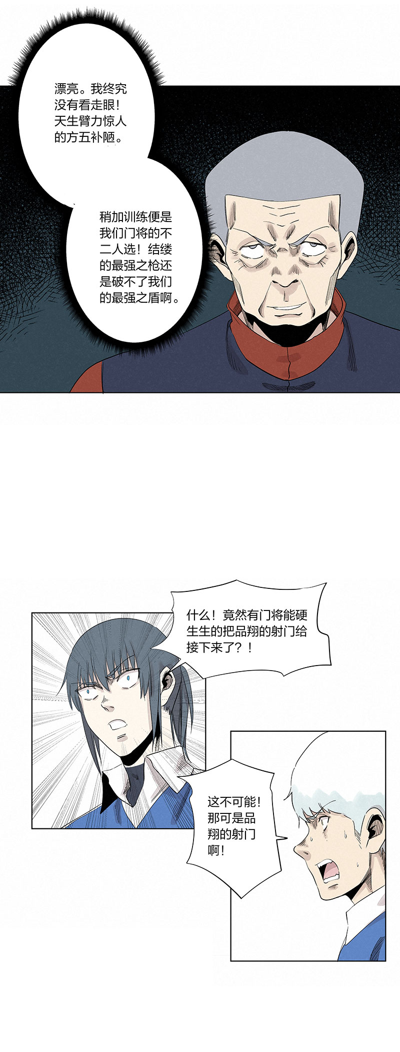 《神之一脚》第三百三十六波 胜利的方法 第10页
