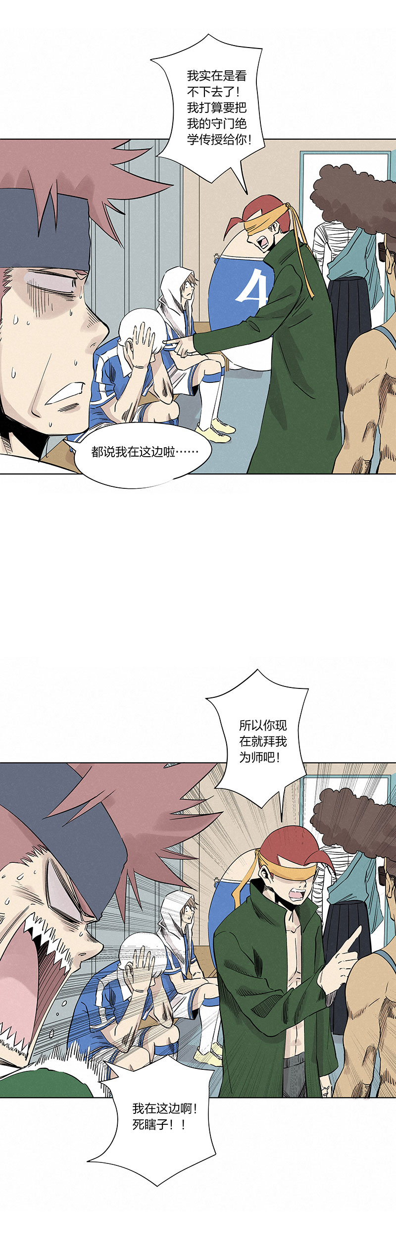 《神之一脚》第三百三十六波 胜利的方法 第39页