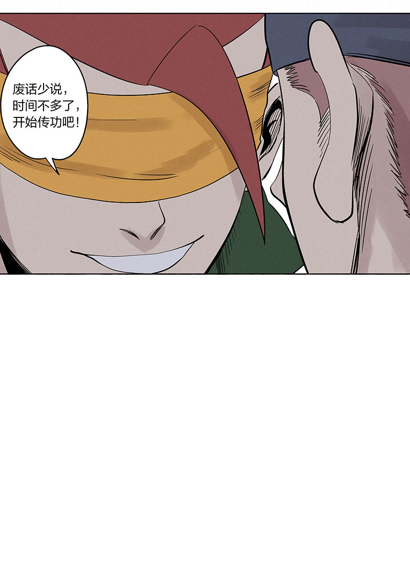 《神之一脚》第三百三十七波 心眼 第10页