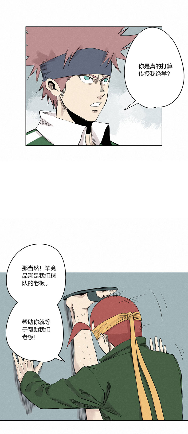 《神之一脚》第三百三十七波 心眼 第1页