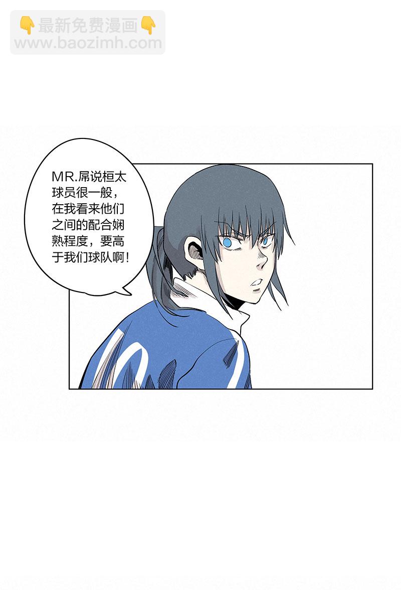 《神之一脚》第三百三十七波 心眼 第20页