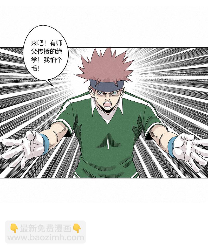 《神之一脚》第三百三十七波 心眼 第23页