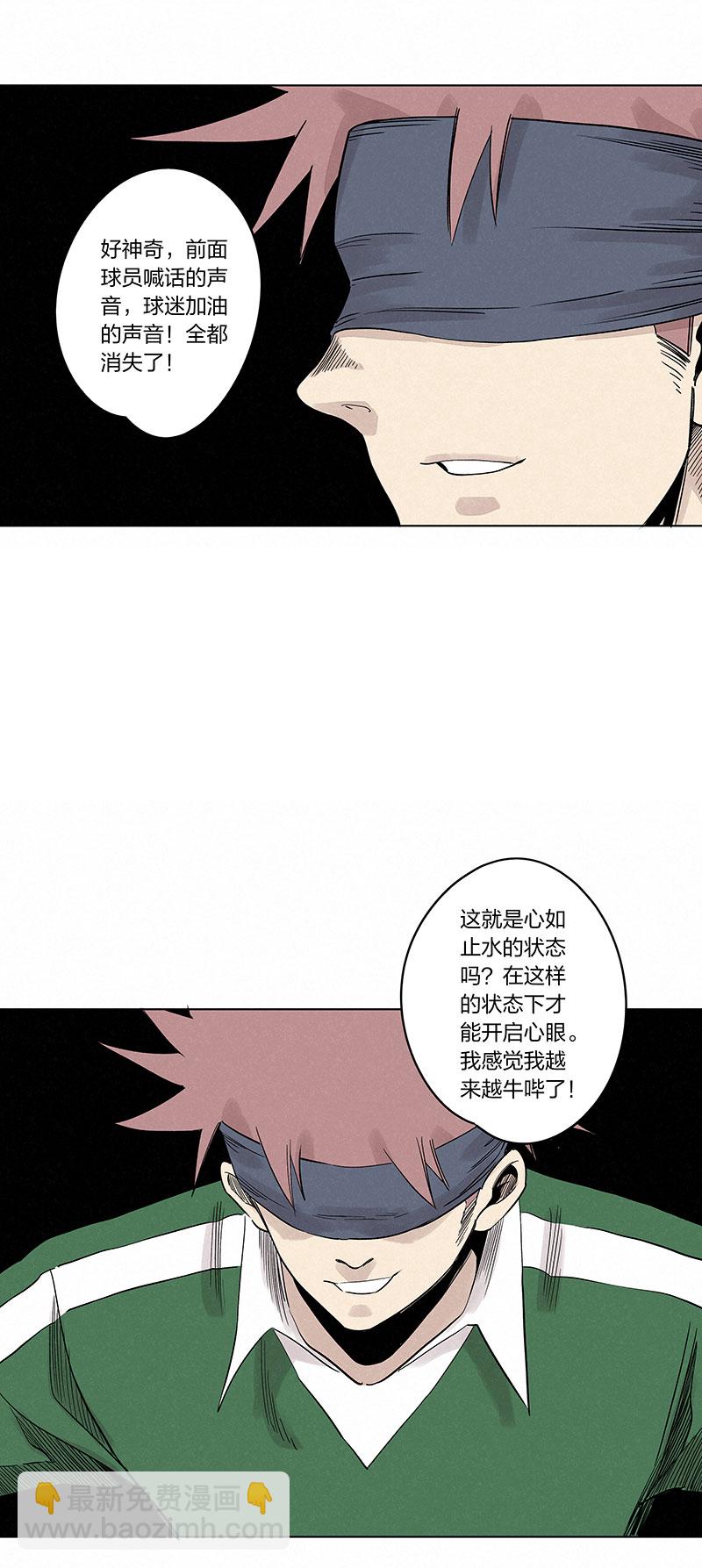 《神之一脚》第三百三十七波 心眼 第27页
