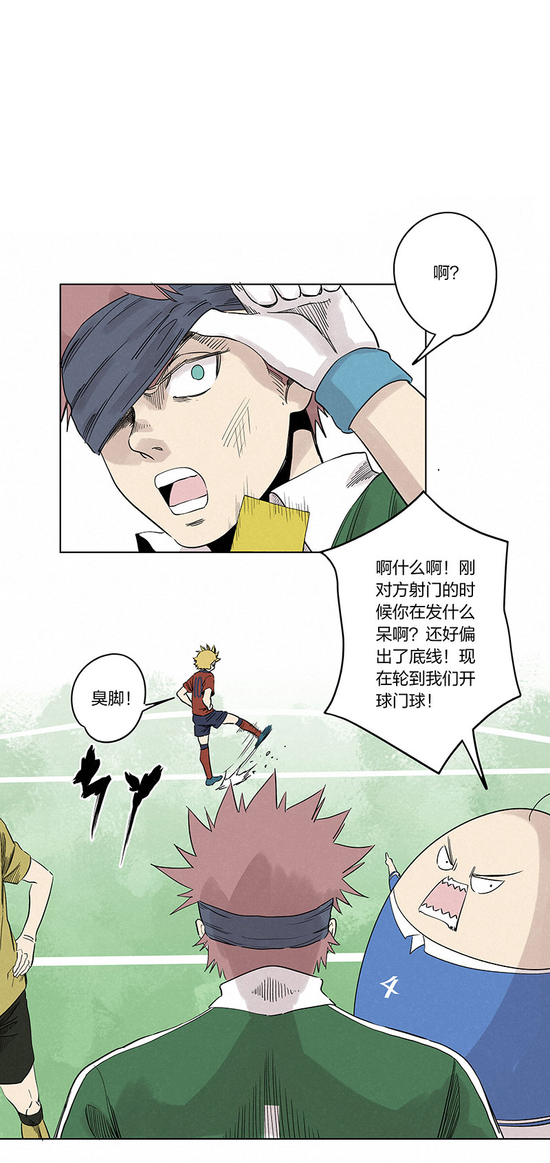 《神之一脚》第三百三十七波 心眼 第29页