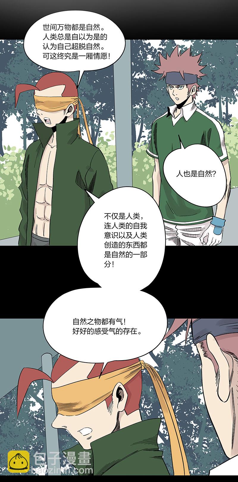 《神之一脚》第三百三十七波 心眼 第42页