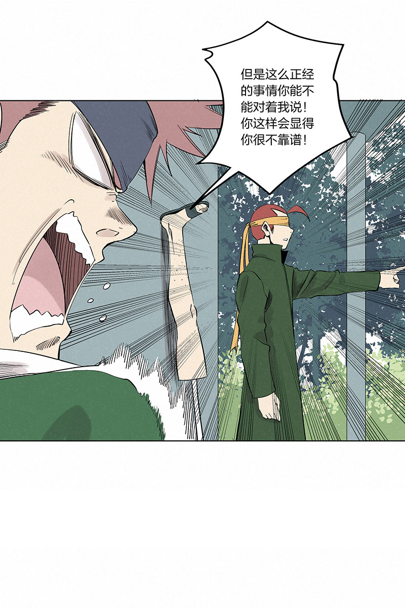 《神之一脚》第三百三十七波 心眼 第4页