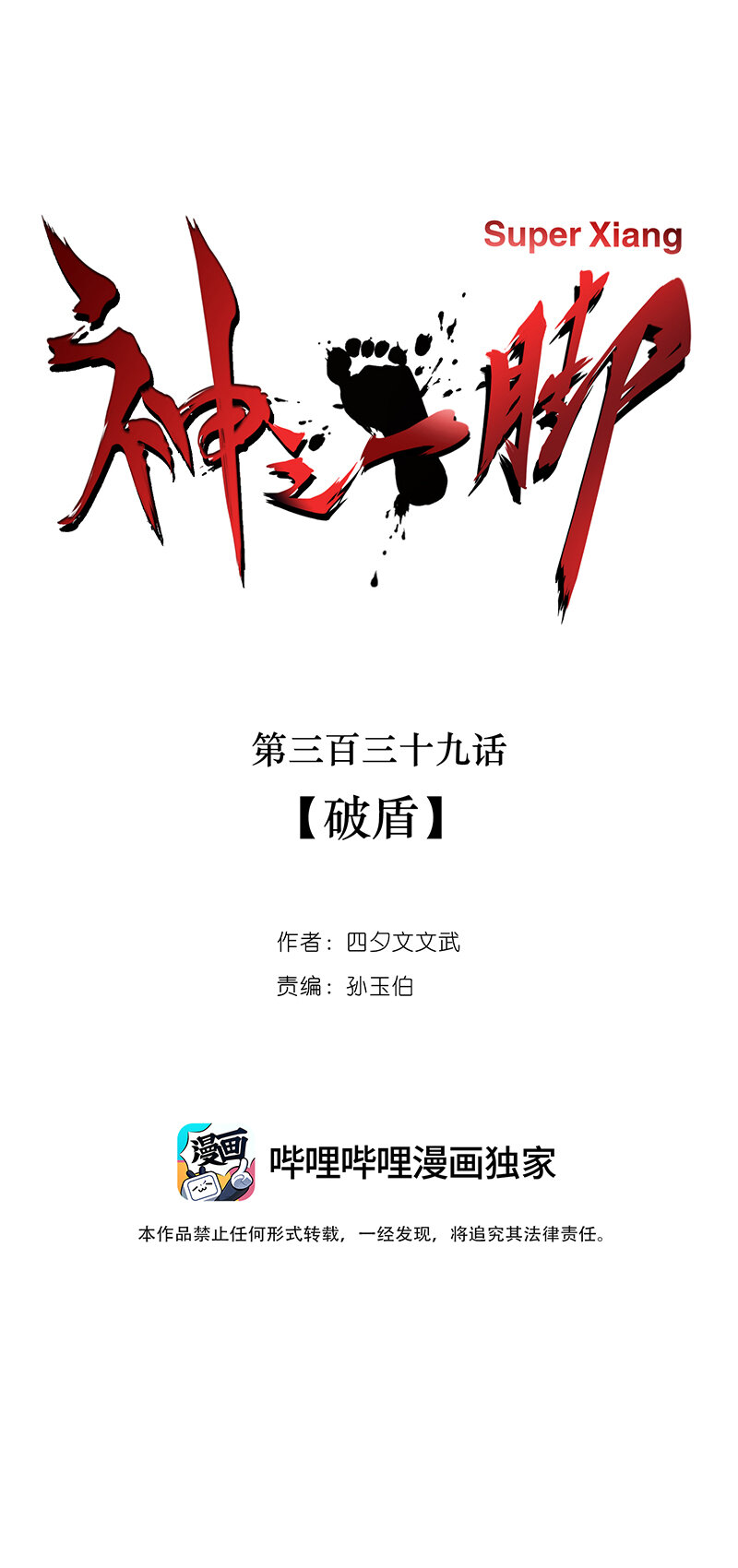 《神之一脚》第三百三十九波 破盾 第21页