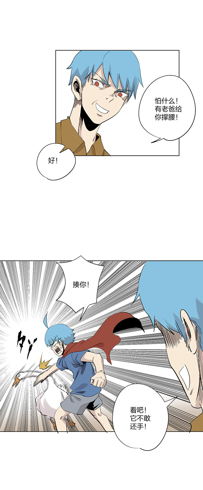 《神之一脚》夏季特别篇 品翔的引导员 第13页