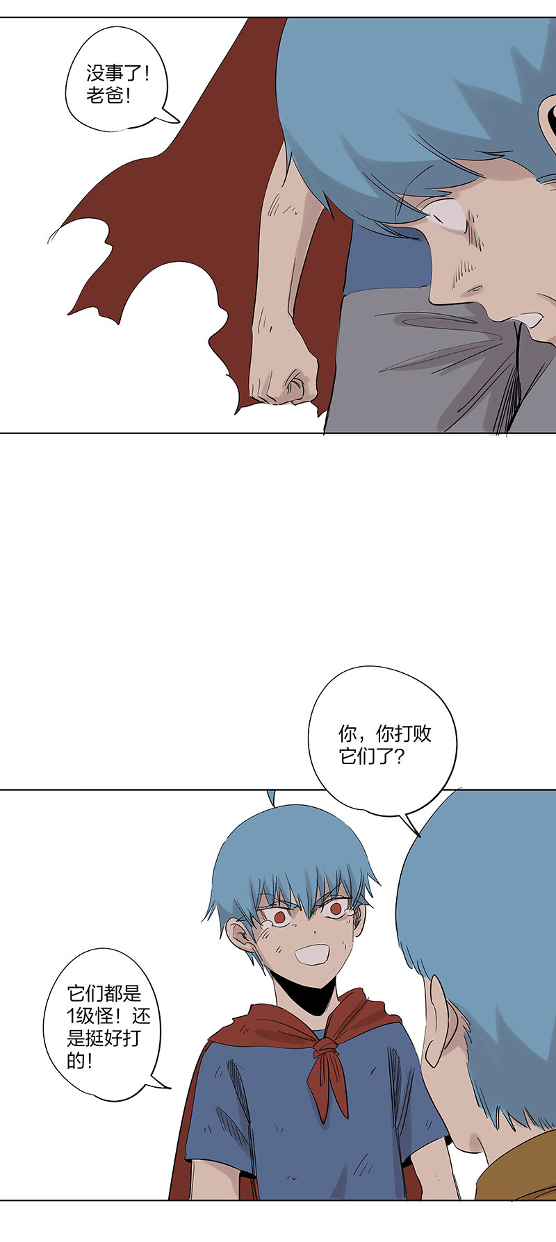 《神之一脚》夏季特别篇 品翔的引导员 第20页